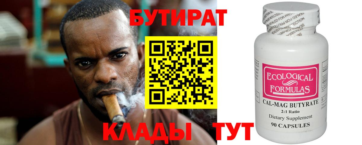 БУТИРАТ 1.4BDO Кузнецк