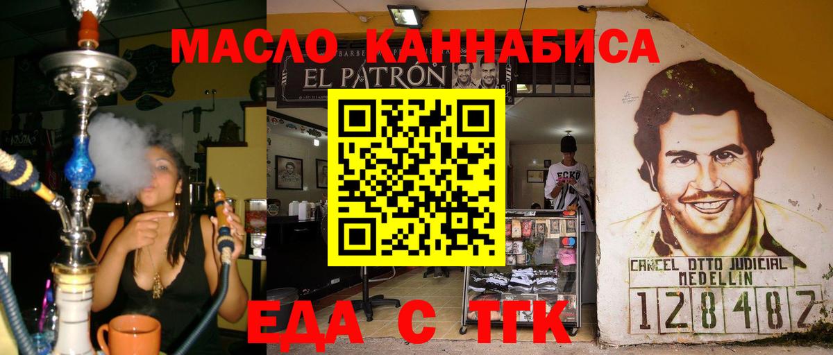 Кузнецк  Еда ТГК конопля  Вход с VPN 