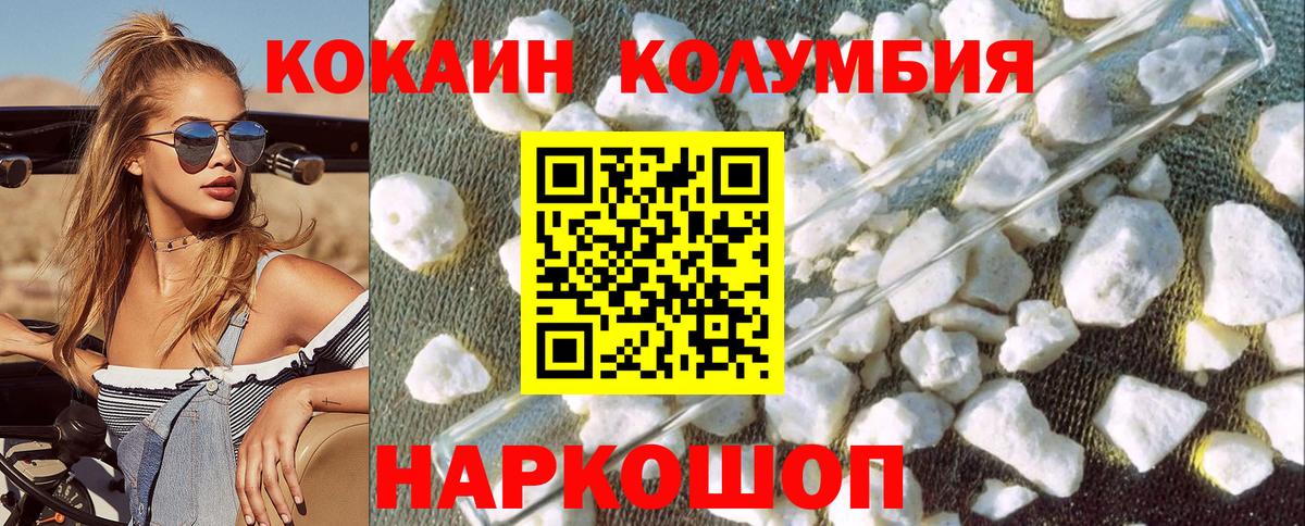 Кокаин Колумбийский Кузнецк