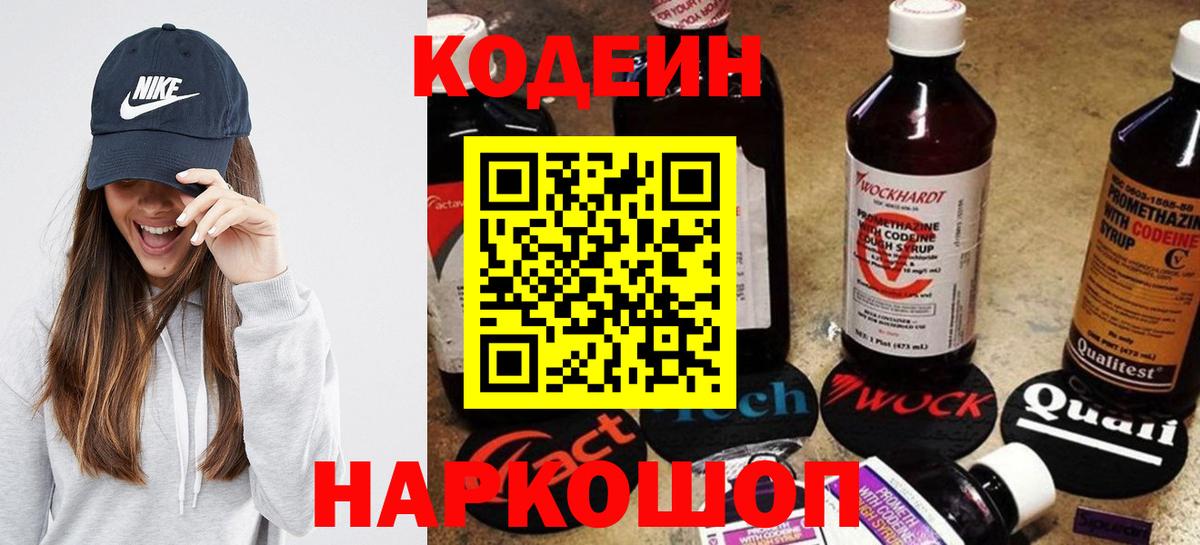 Кодеин напиток Lean (лин)  Вход с VPN  Кодеиновый сироп Lean напиток Lean (лин)  Кузнецк 