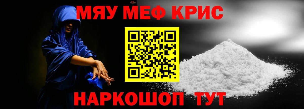 Кузнецк  Мефедрон кристаллы  МЕФ 4 MMC  Мефедрон  Вход с VPN  МЯУ-МЯУ 