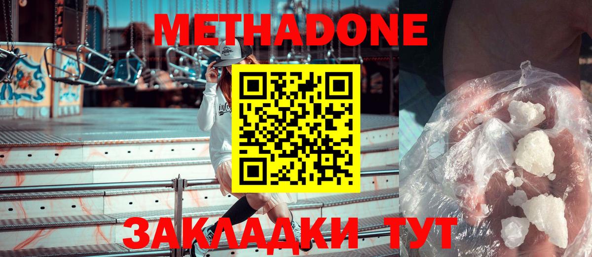 Метадон белоснежный  Вход с VPN  МЕТАДОН мёд  Кузнецк 