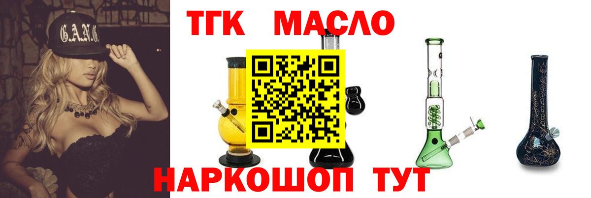 ТГК гашишное масло Кузнецк